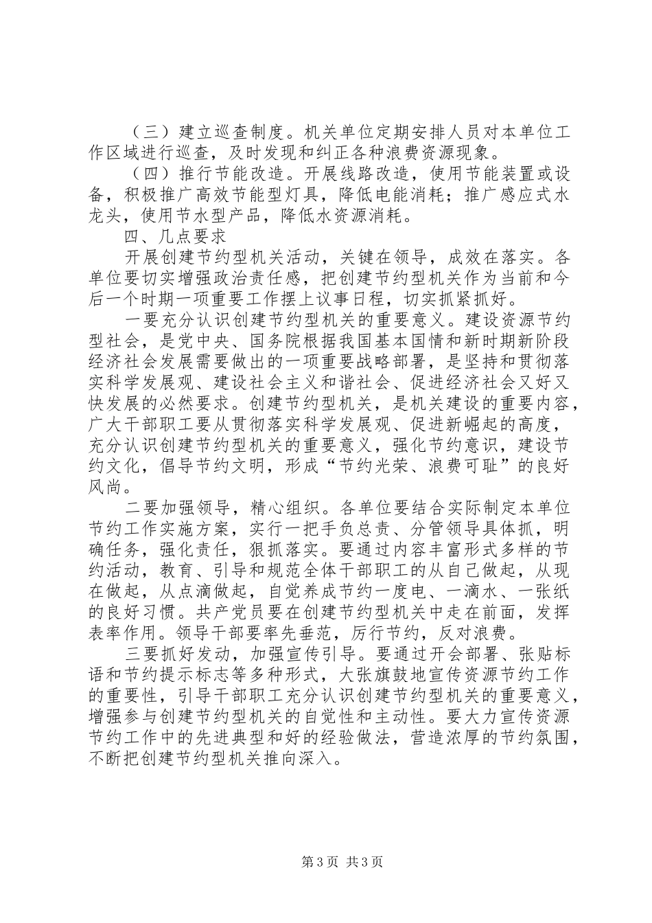 卫生系统节约型机关创建实施方案_第3页