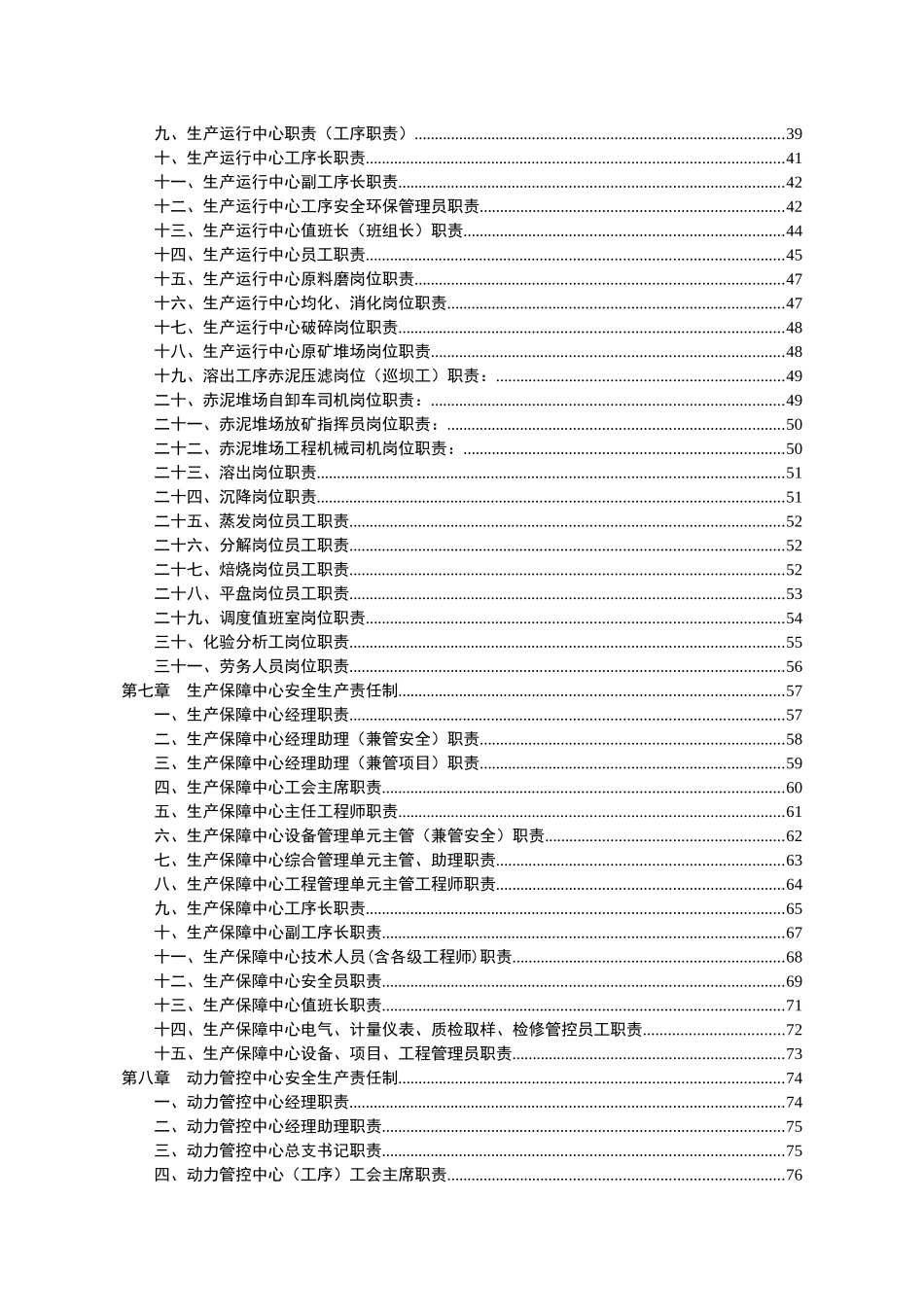 xxx公司安全生产责任制(各级部门全套)_第2页