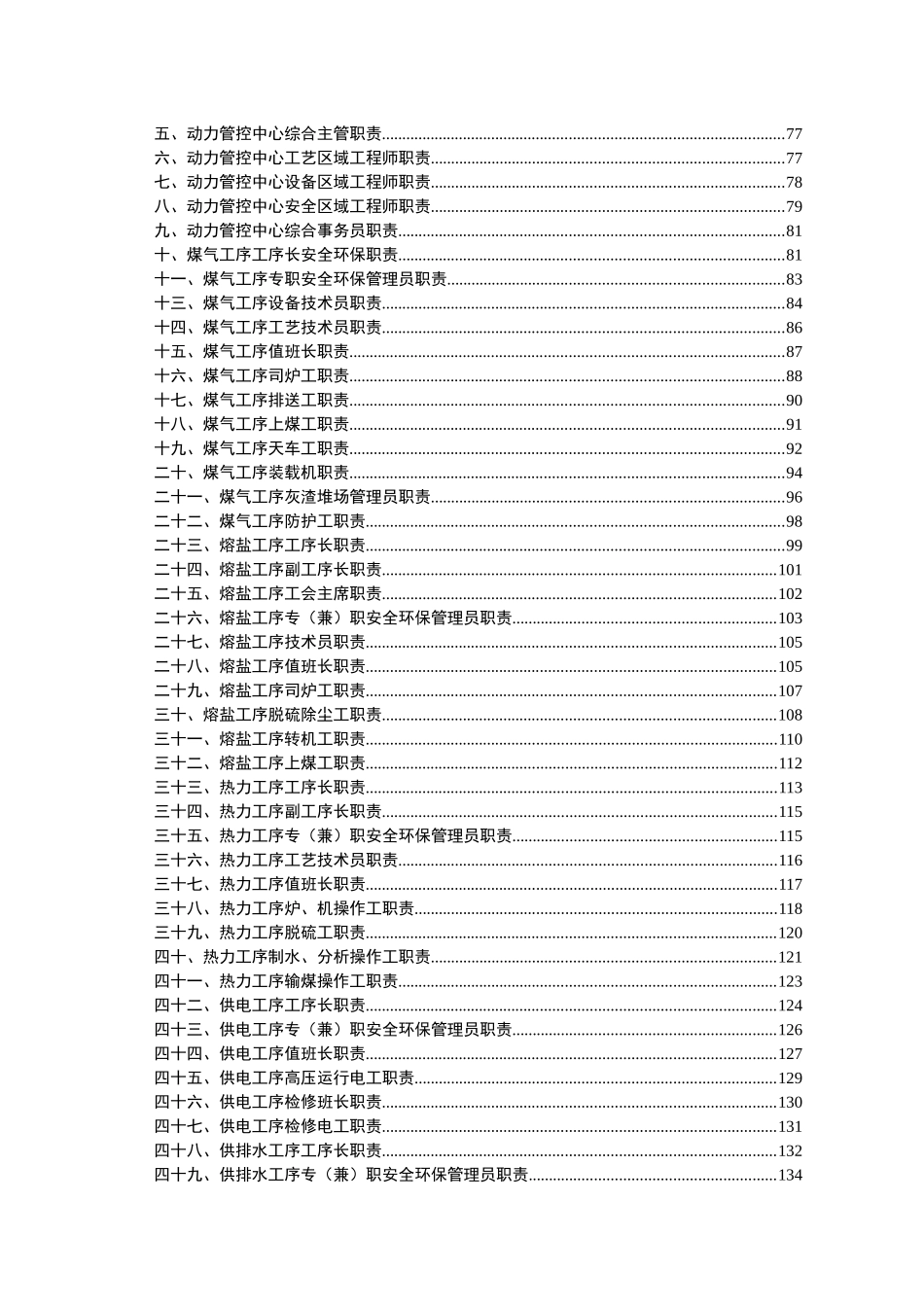 xxx公司安全生产责任制(各级部门全套)_第3页