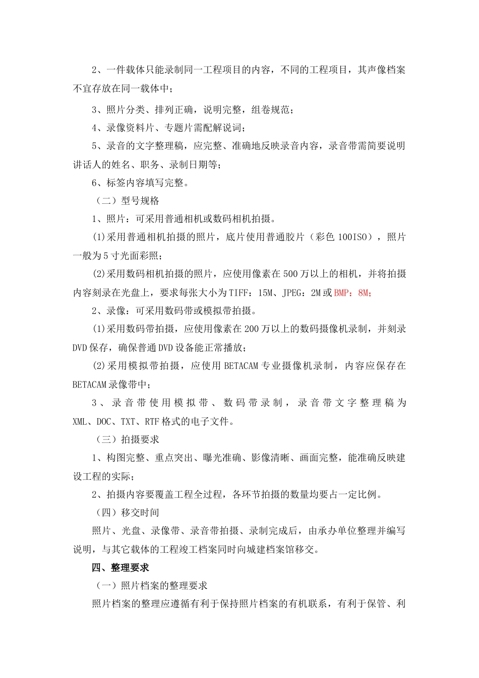 杭州市建设工程声像档案归档整理管理规定_第3页