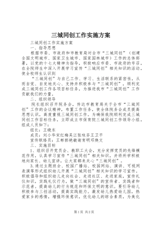 三城同创工作方案
