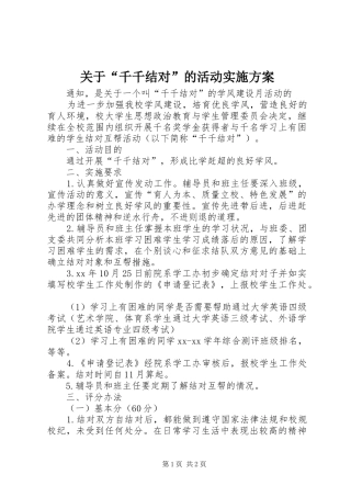 关于“千千结对”的活动方案