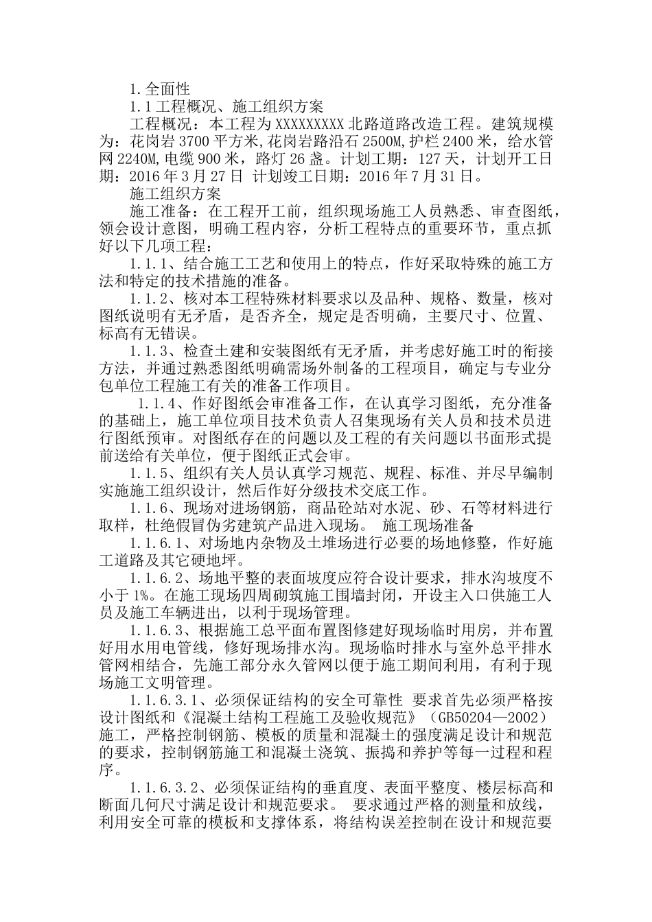 市政公用工程技术标范本_第1页