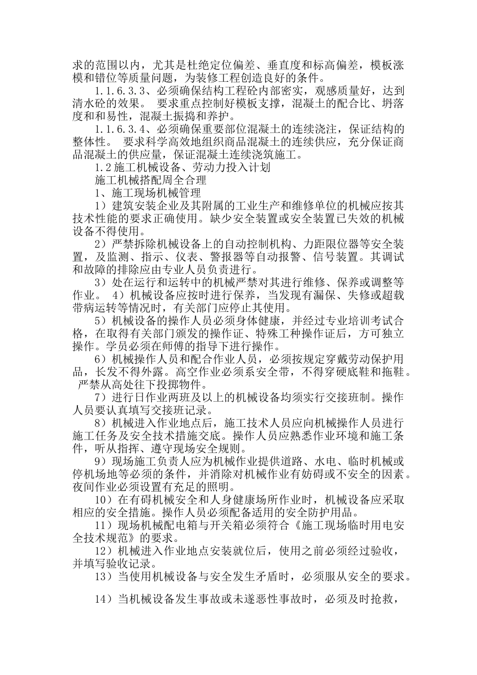 市政公用工程技术标范本_第2页