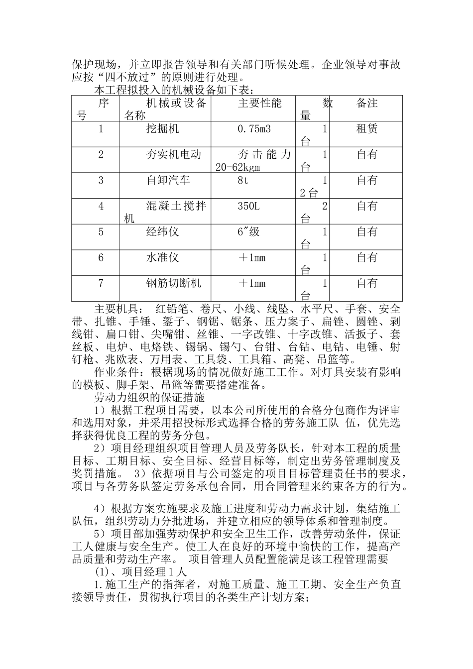 市政公用工程技术标范本_第3页