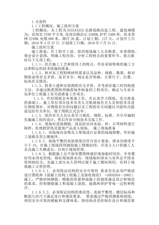 市政公用工程技术标范本