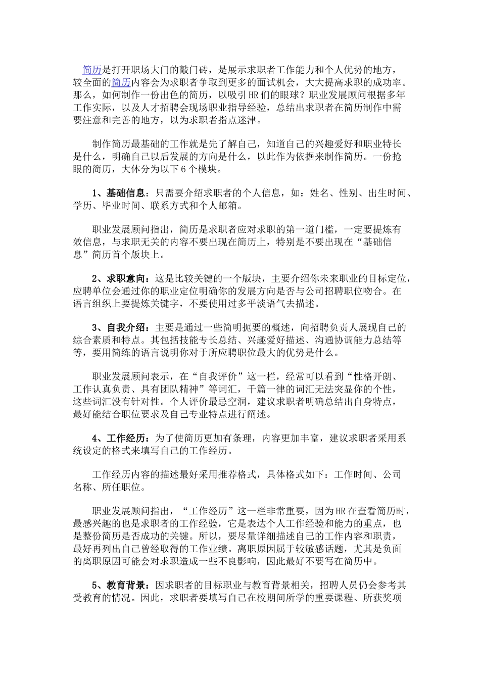 几种常见的简历类型_第2页