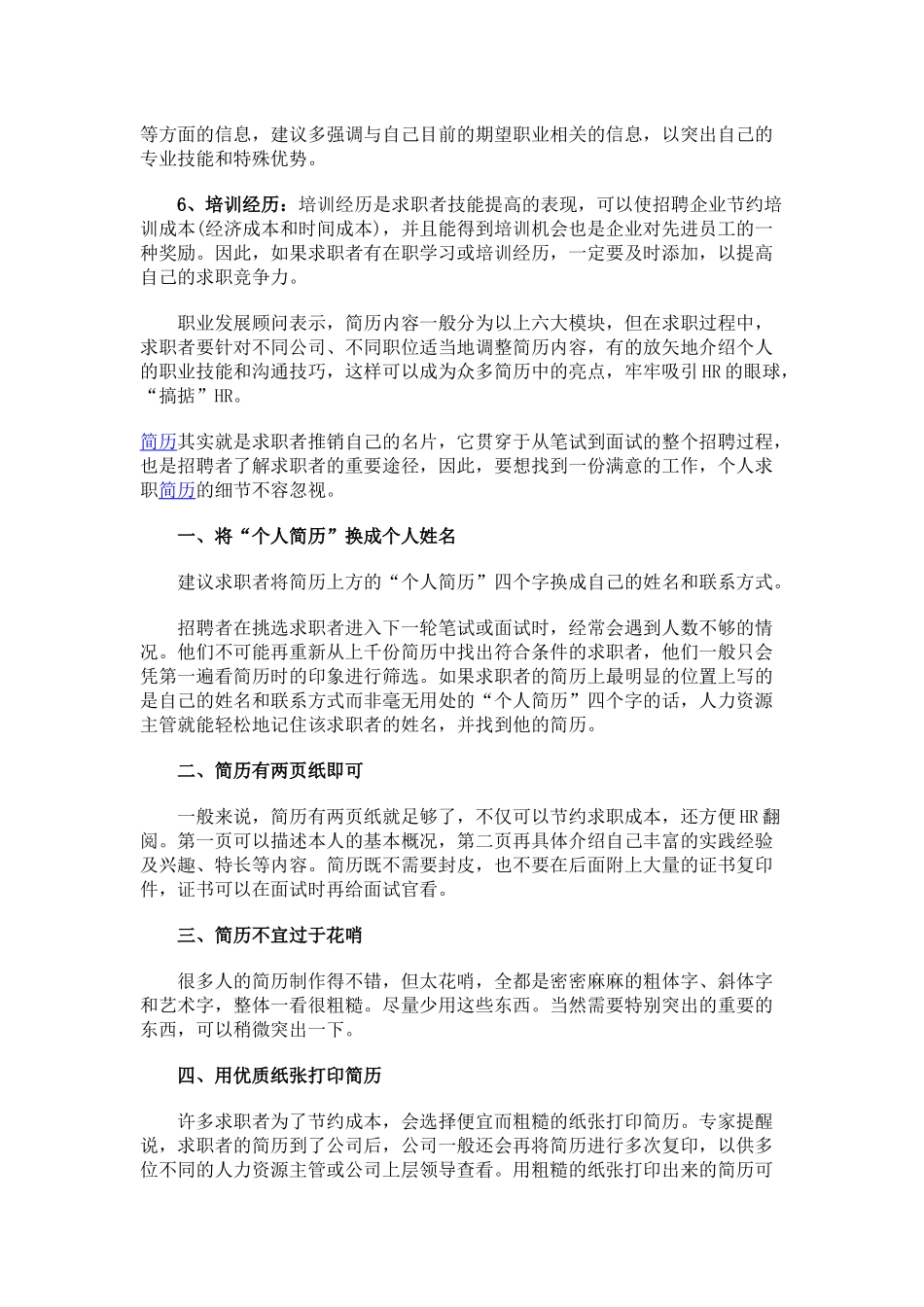 几种常见的简历类型_第3页