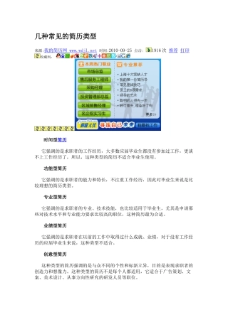 几种常见的简历类型