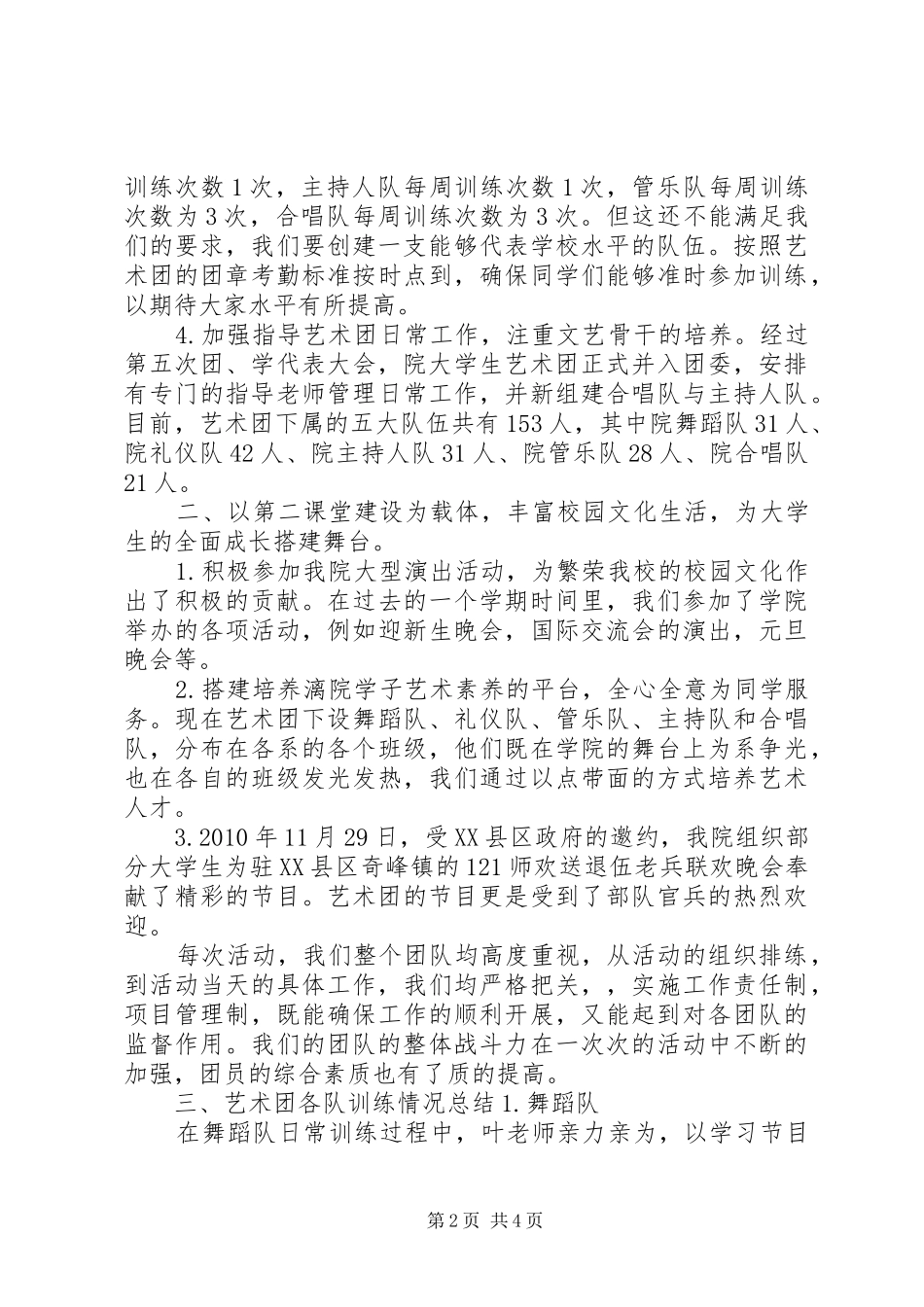 艺术团部门工作总结_第2页