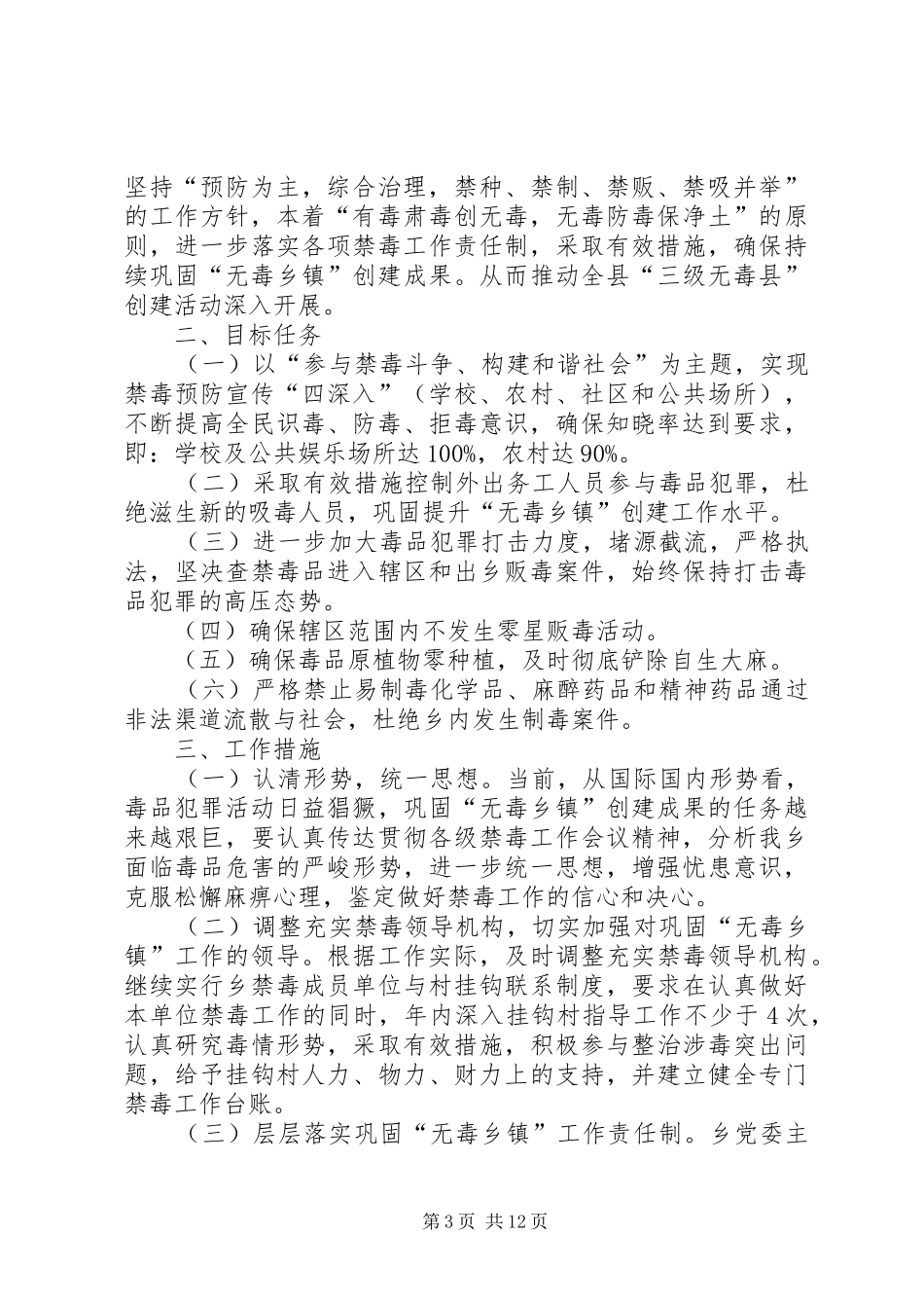 XX中心小学巩固“无毒校园”实施方案_第3页
