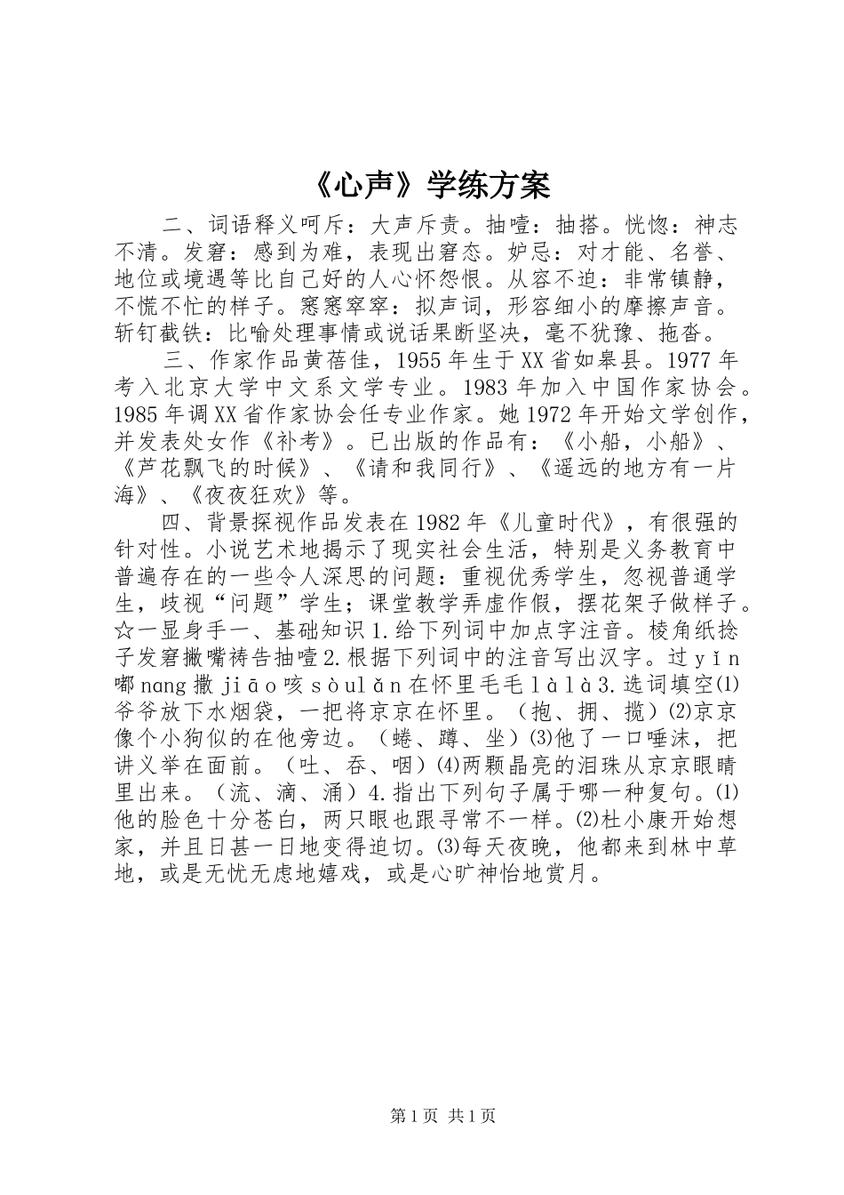 《心声》学练实施方案_第1页