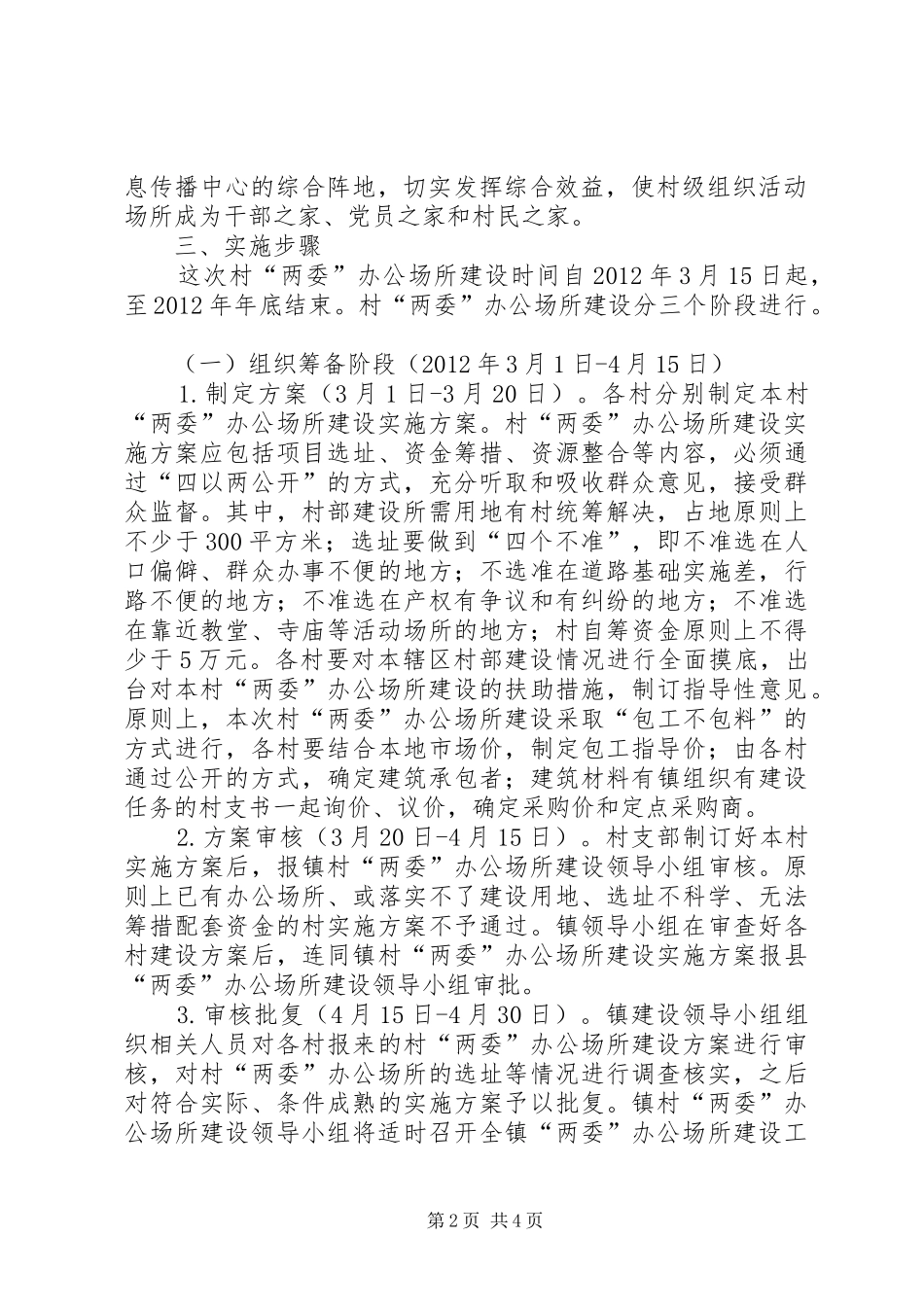 全镇两委建设活动方案_第2页
