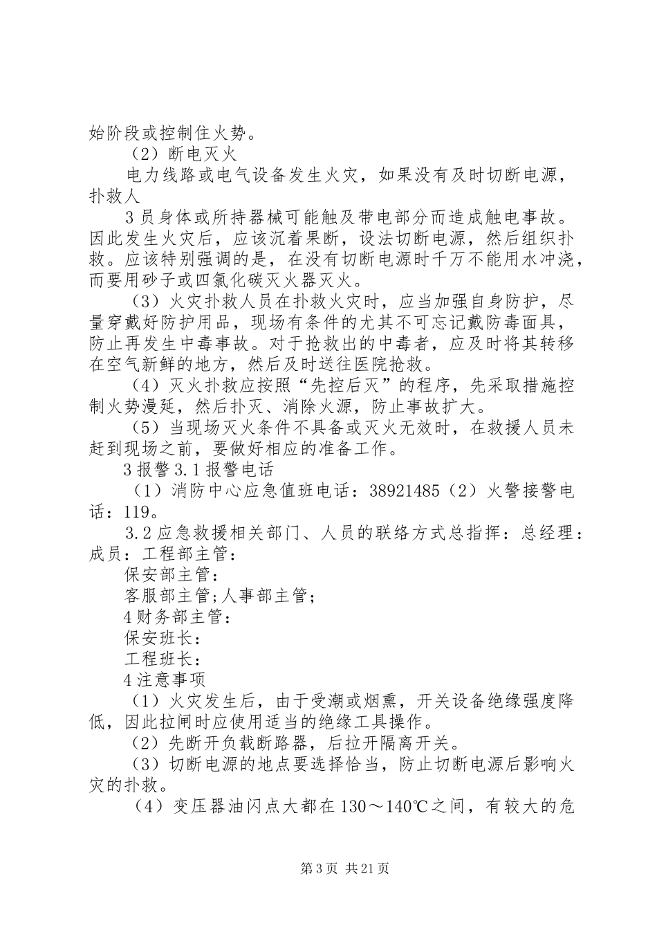 配电室消防应急处理预案_第3页