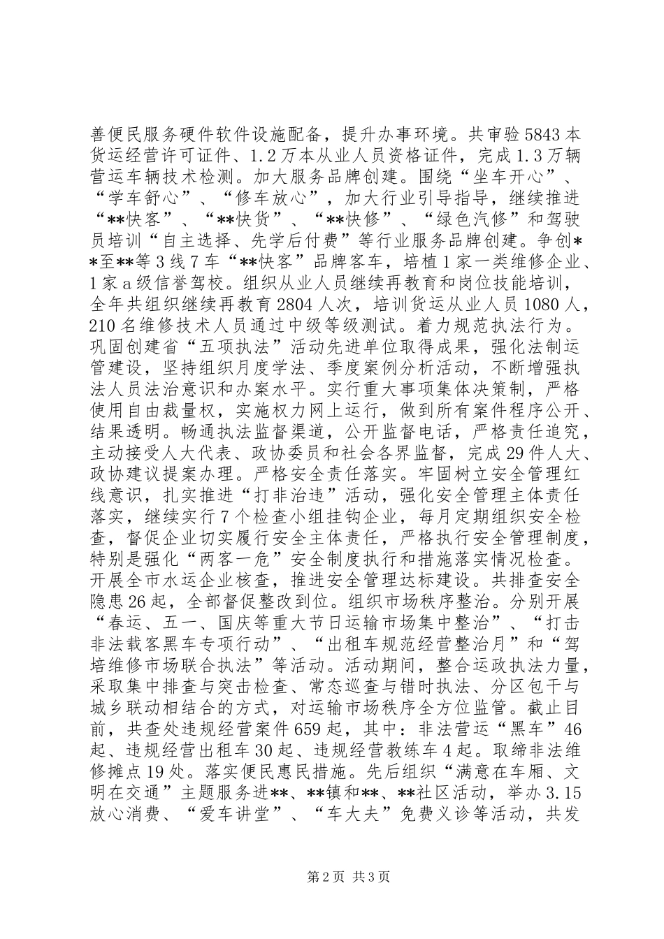 运输管理处XX年工作总结及XX年工作打算_第2页