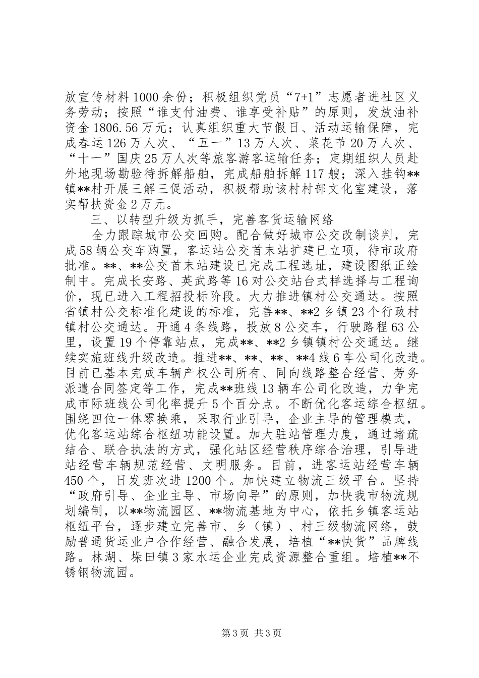 运输管理处XX年工作总结及XX年工作打算_第3页