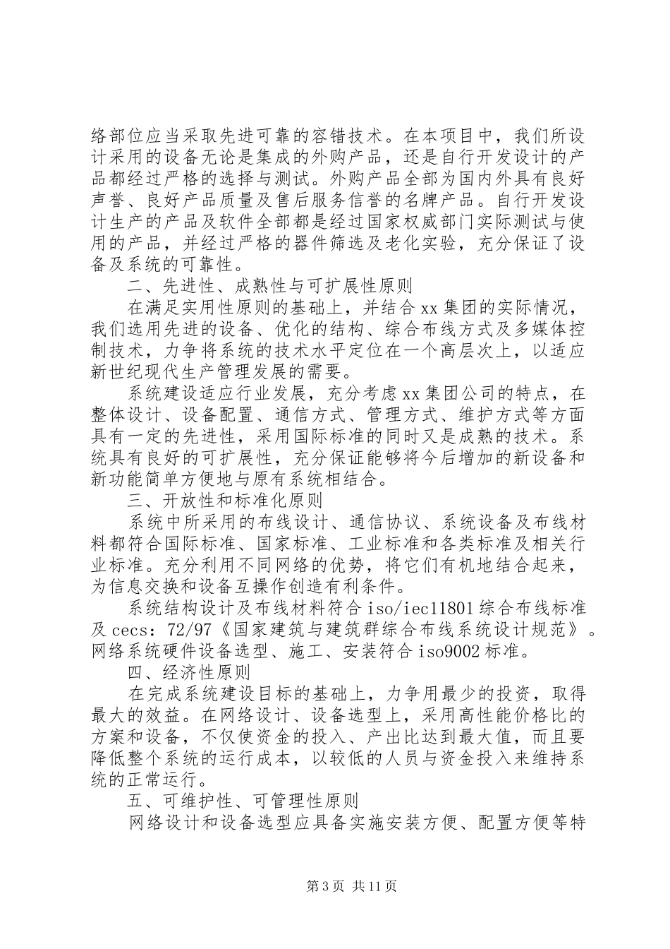 某集团生产管理联网监控系统解决方案_第3页