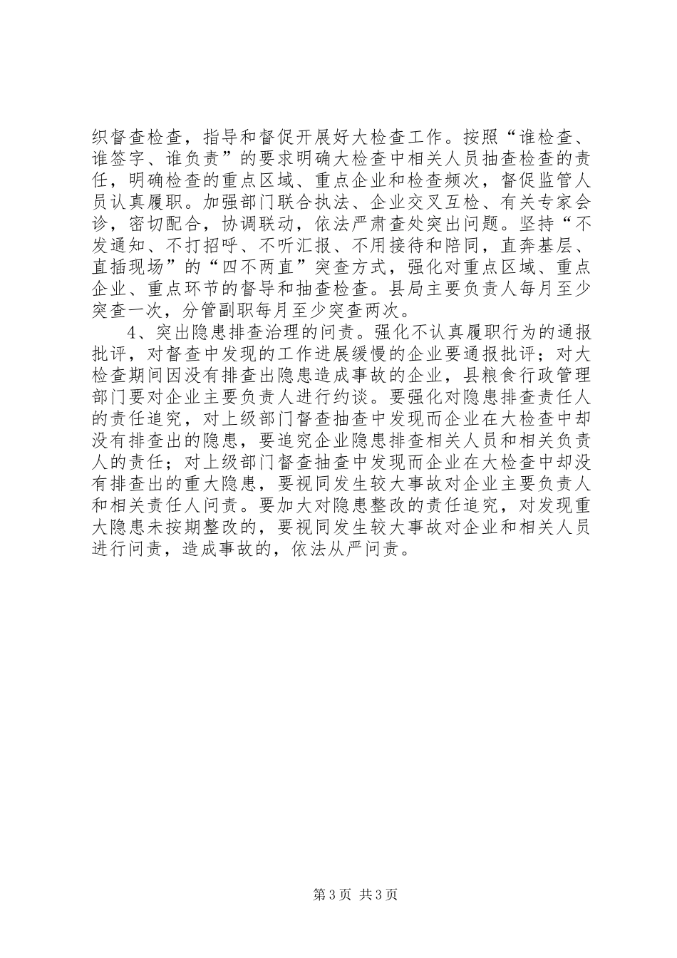 粮食行业安全生产大检查方案_第3页