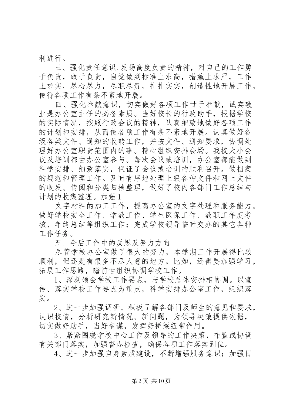 职校办公室人员工作总结_第2页