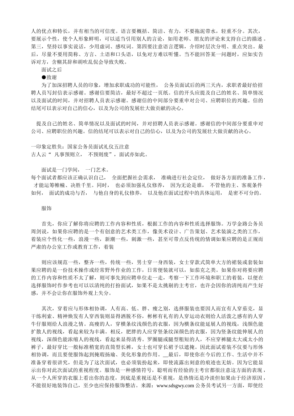 国家公务员面试技巧大全_第3页