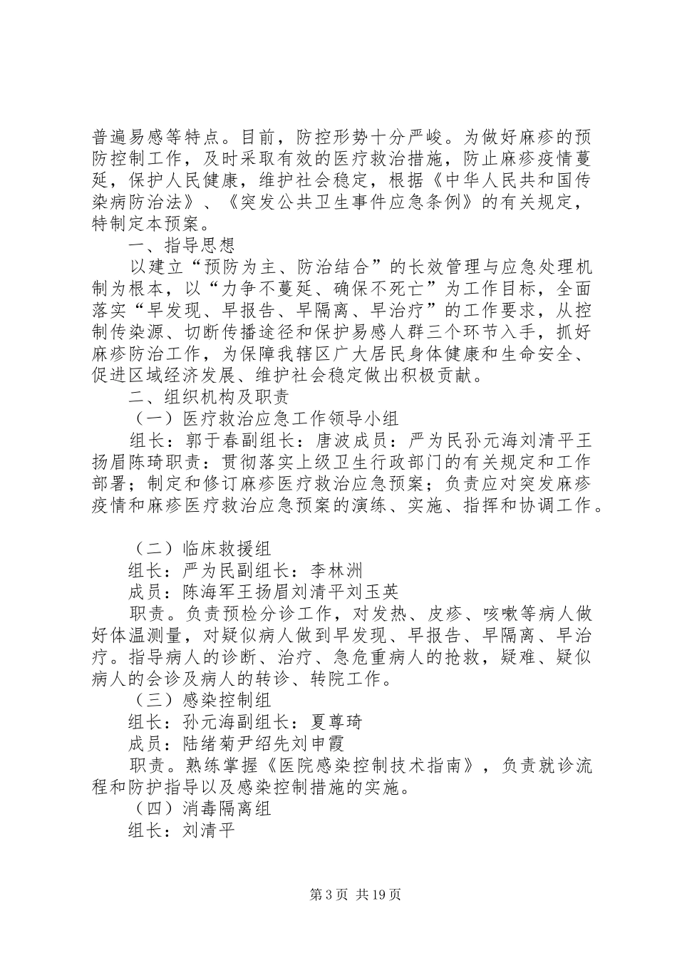 麻疹应急预案5篇范文_第3页