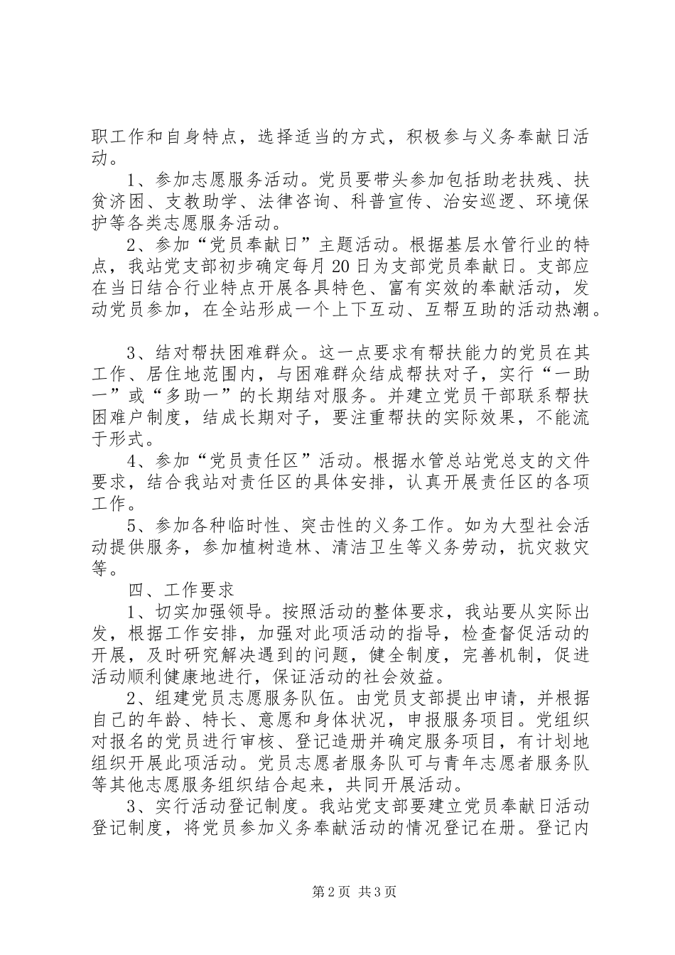 党支部开展党员奉献日活动实施方案_第2页