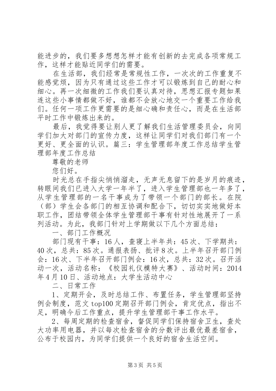 生管部年终工作总结_第3页
