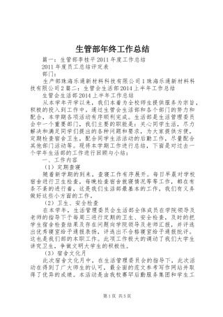 生管部年终工作总结
