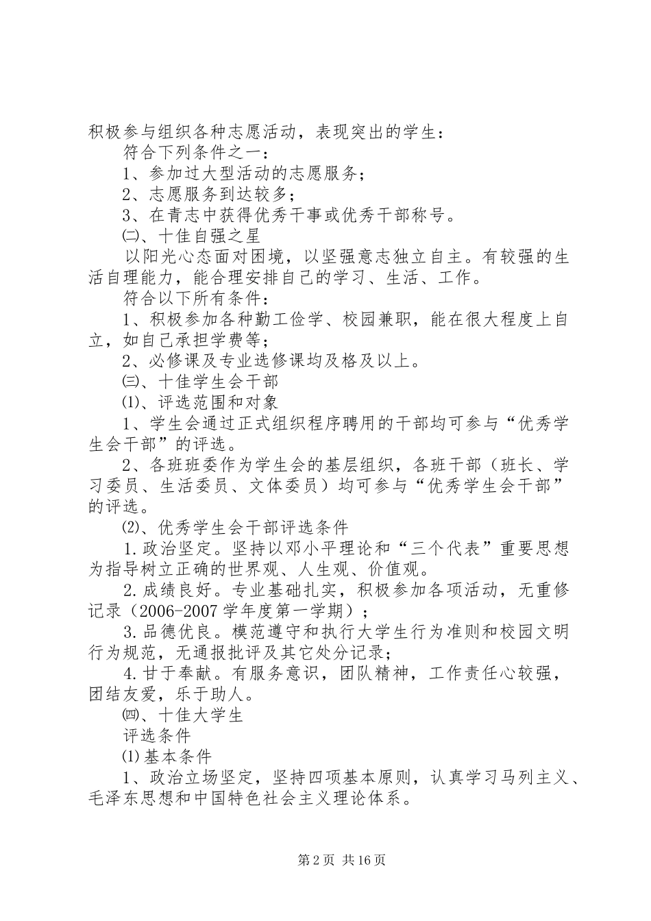 十佳青年评选宣传实施方案_第2页