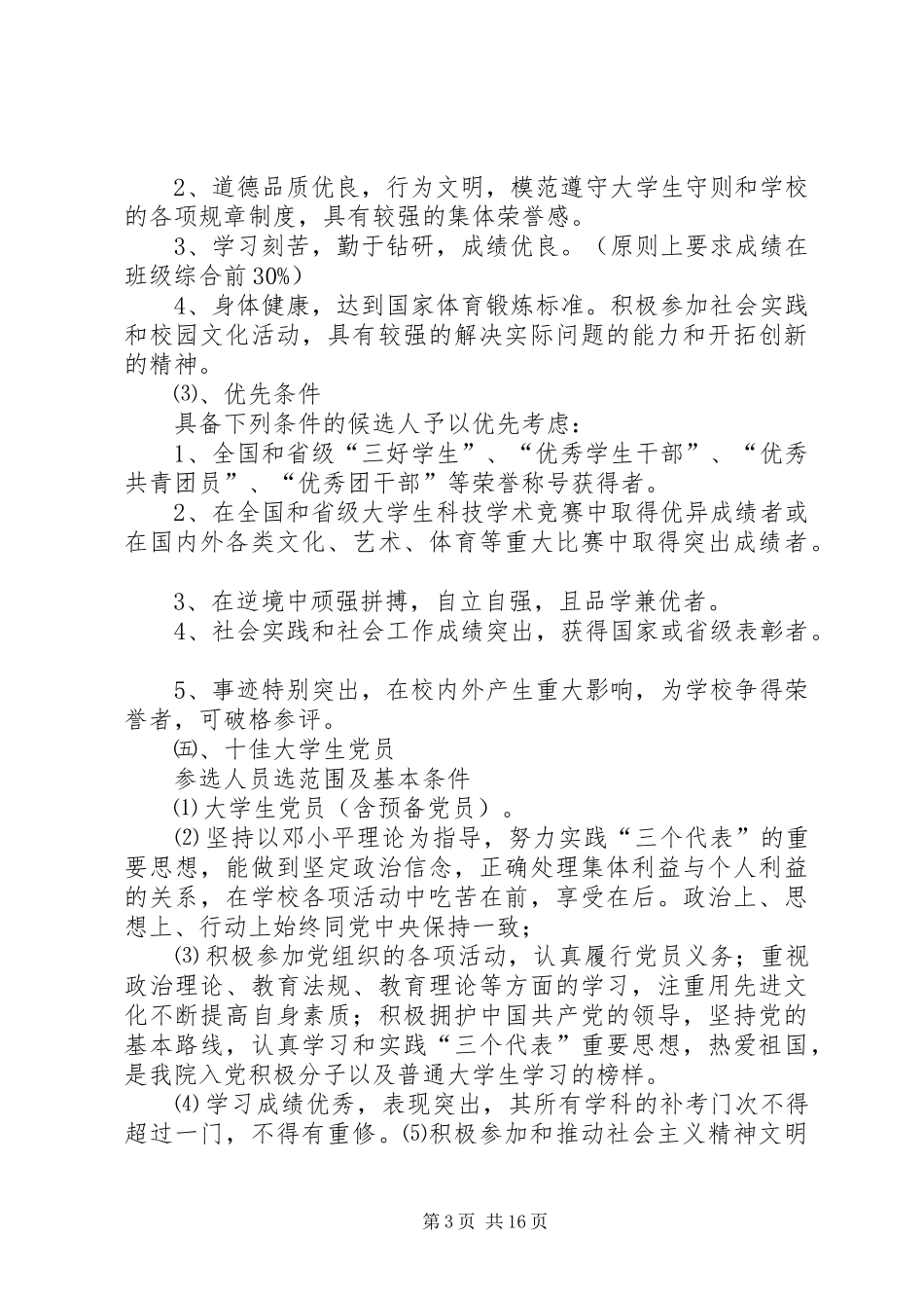 十佳青年评选宣传实施方案_第3页