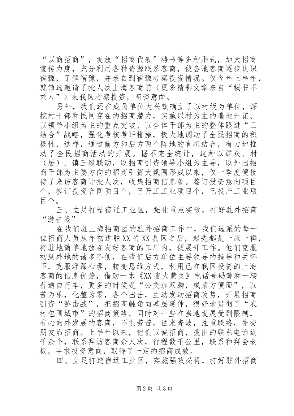 驻上海招商团招商引资工作总结_第2页