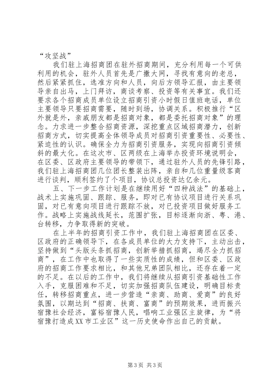 驻上海招商团招商引资工作总结_第3页