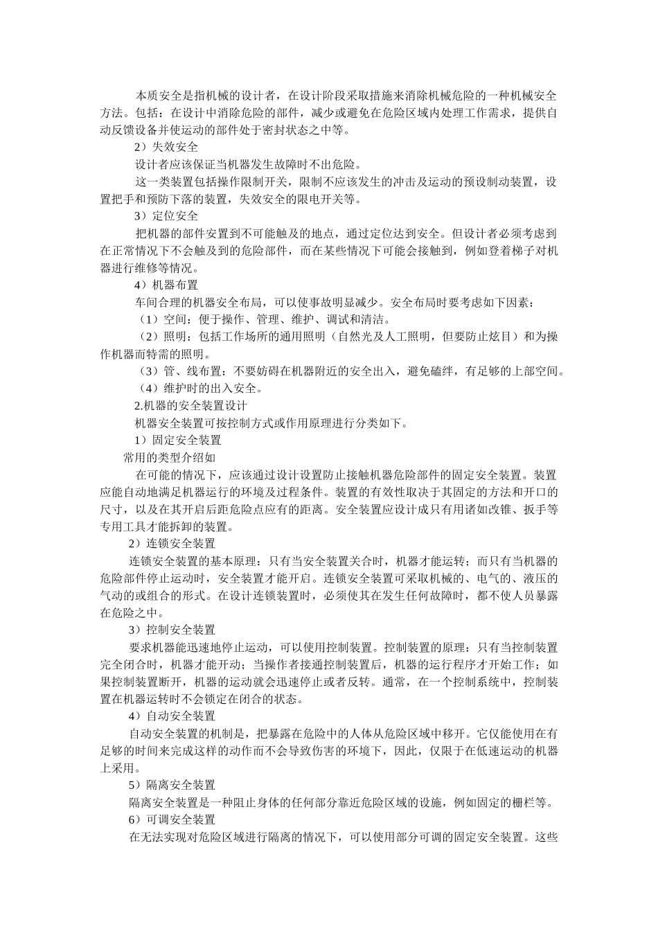 电气部分-安全生产技术_第2页