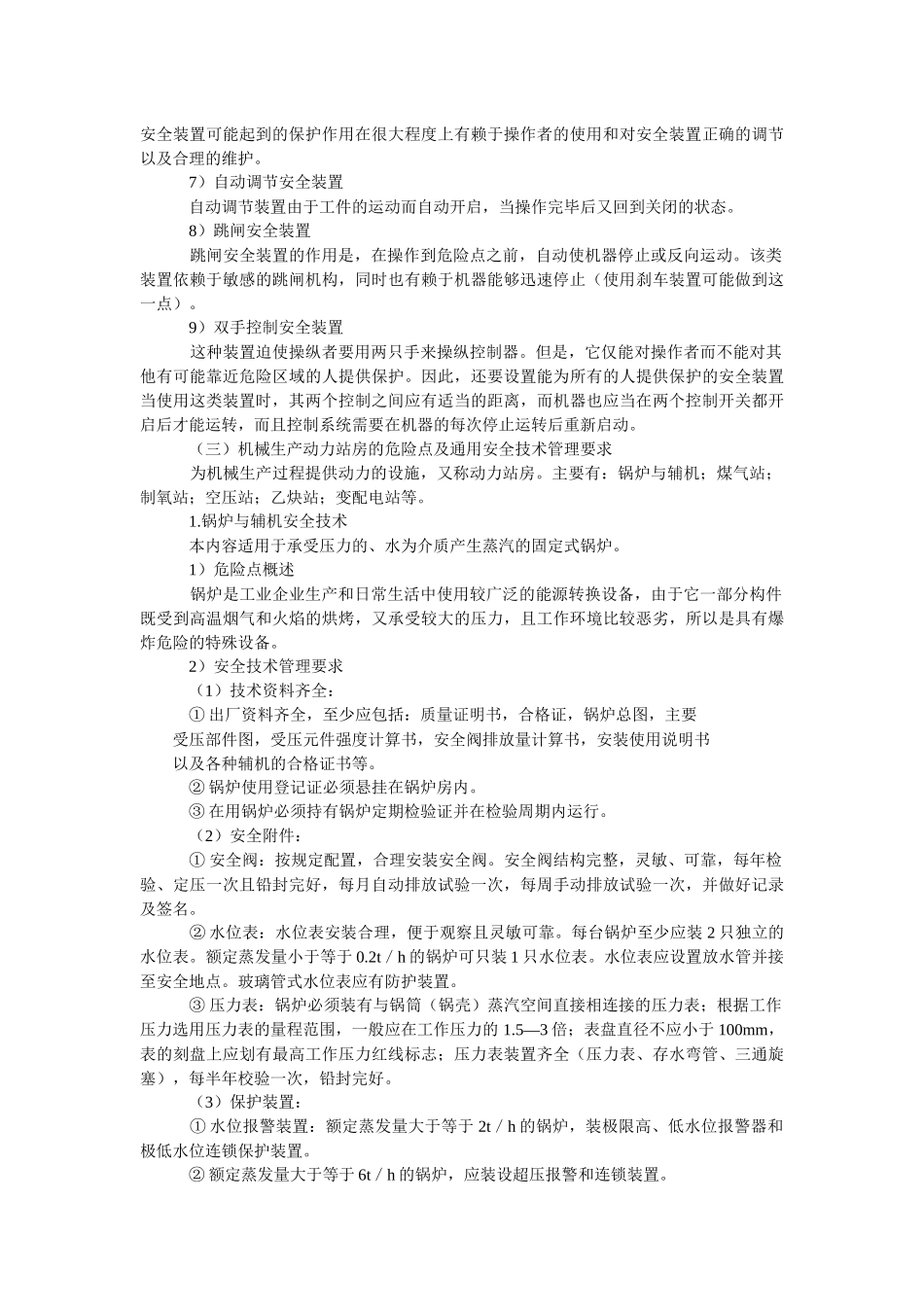 电气部分-安全生产技术_第3页