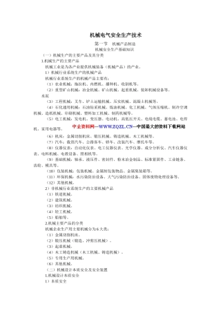 电气部分-安全生产技术
