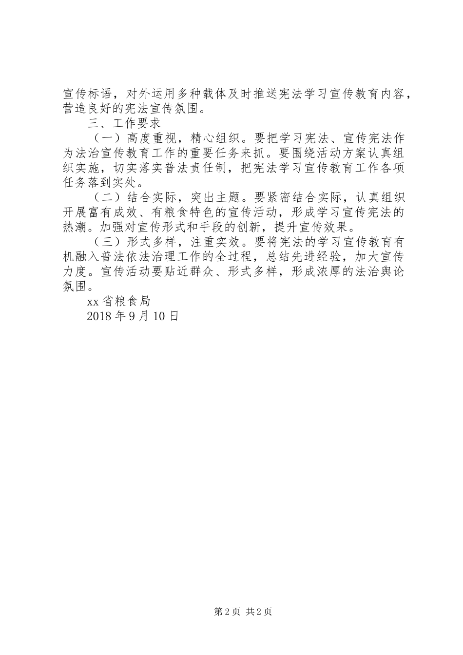 粮食局开展宪法学习宣传教育活动实施方案_第2页