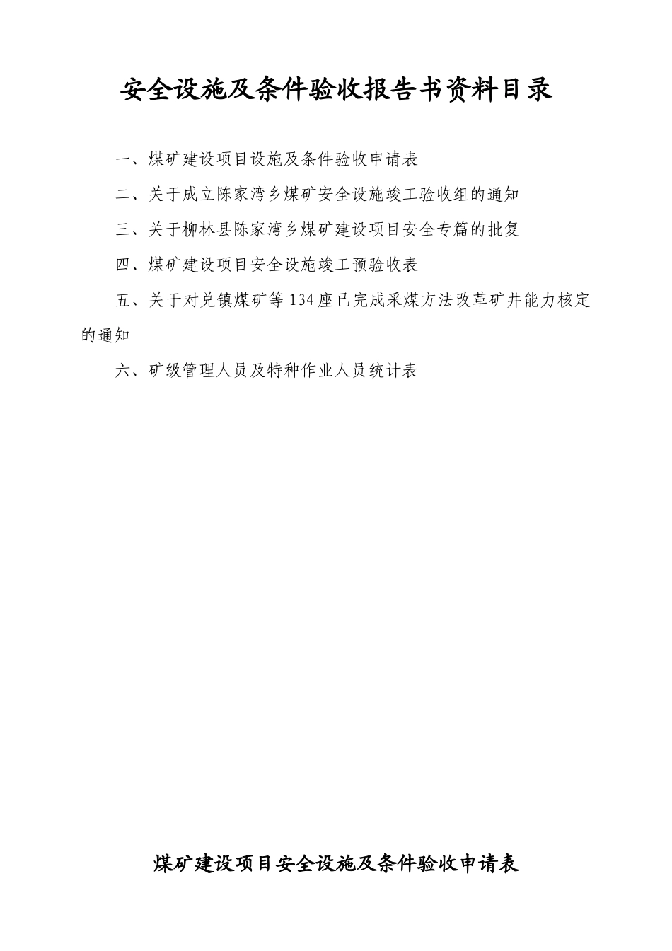 安全设施及条件预验收报告书_第2页