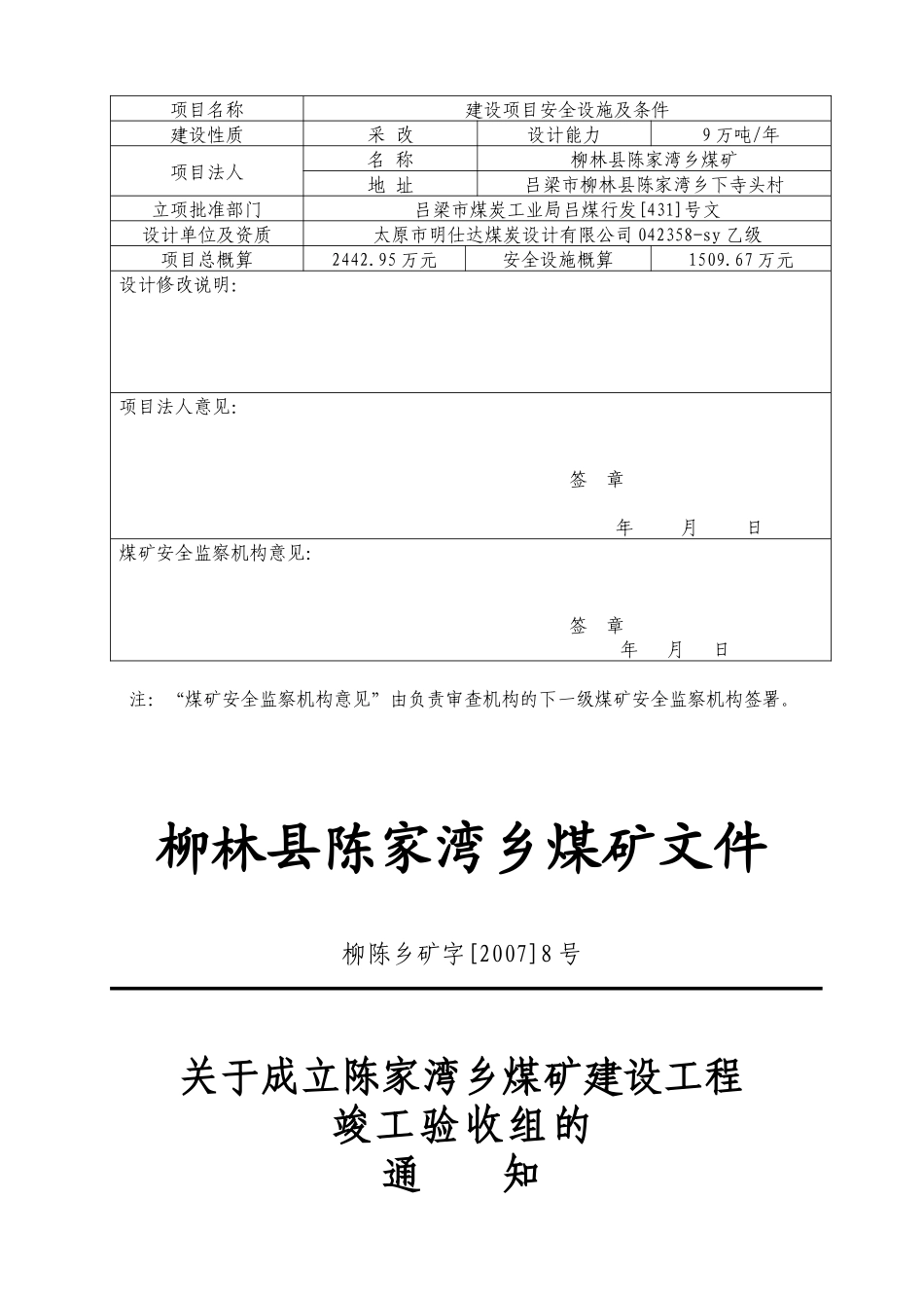 安全设施及条件预验收报告书_第3页