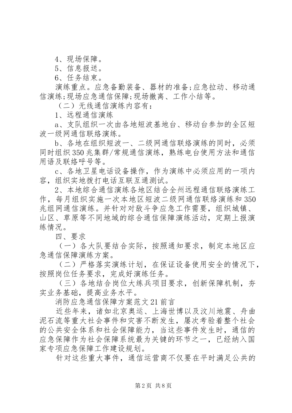 消防应急通信保障实施方案_第2页