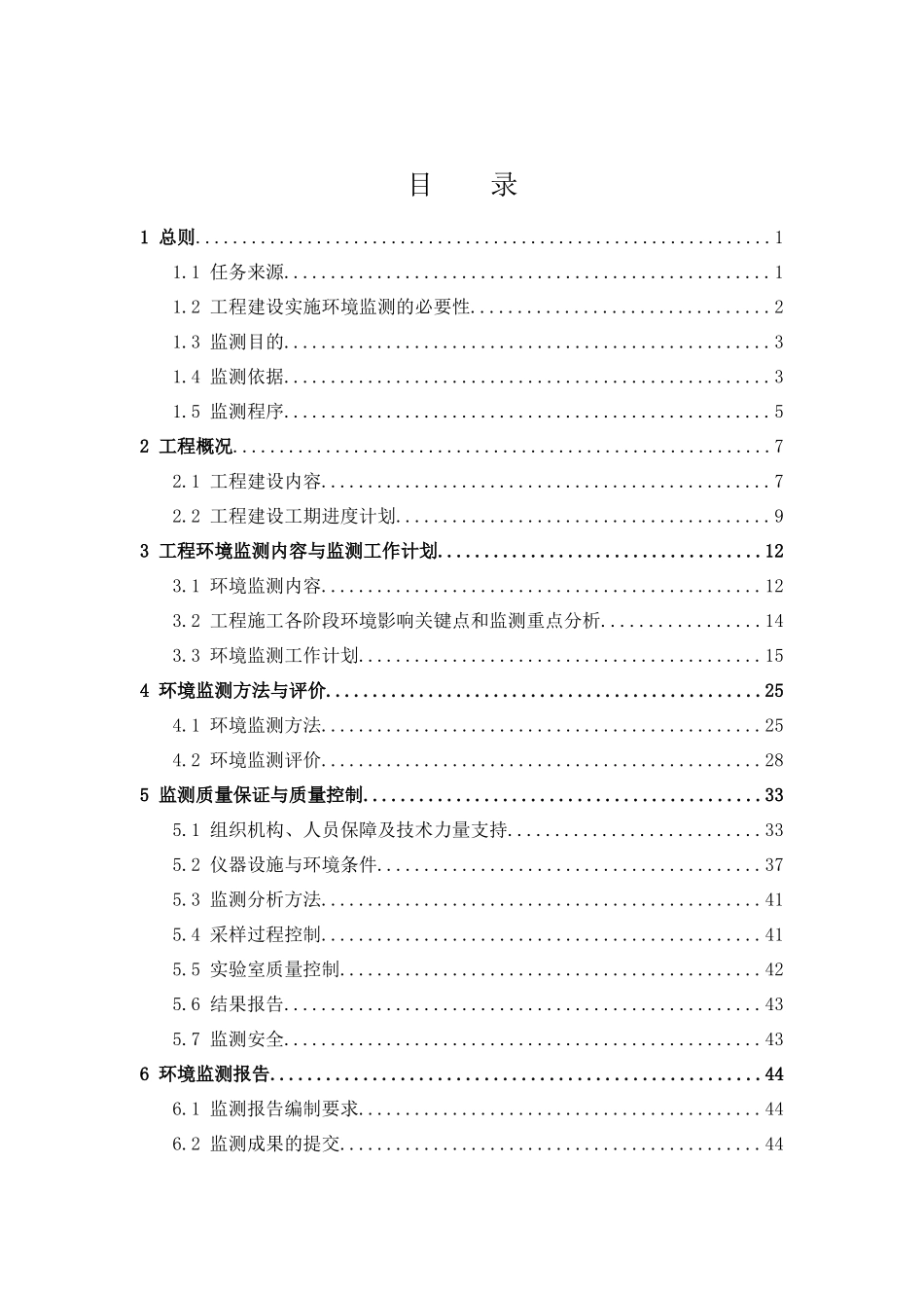 黄藏寺环境保护监测实施方案_第3页