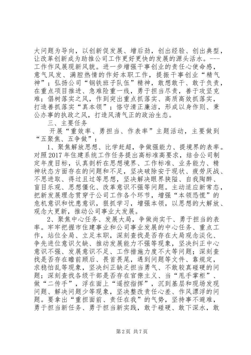 公司开展“重效率、勇担当、作表率”主题活动方案_第2页