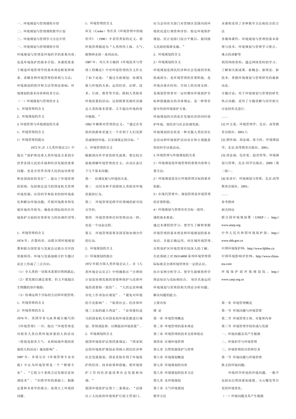环境规划管理pptConvertor_第1页