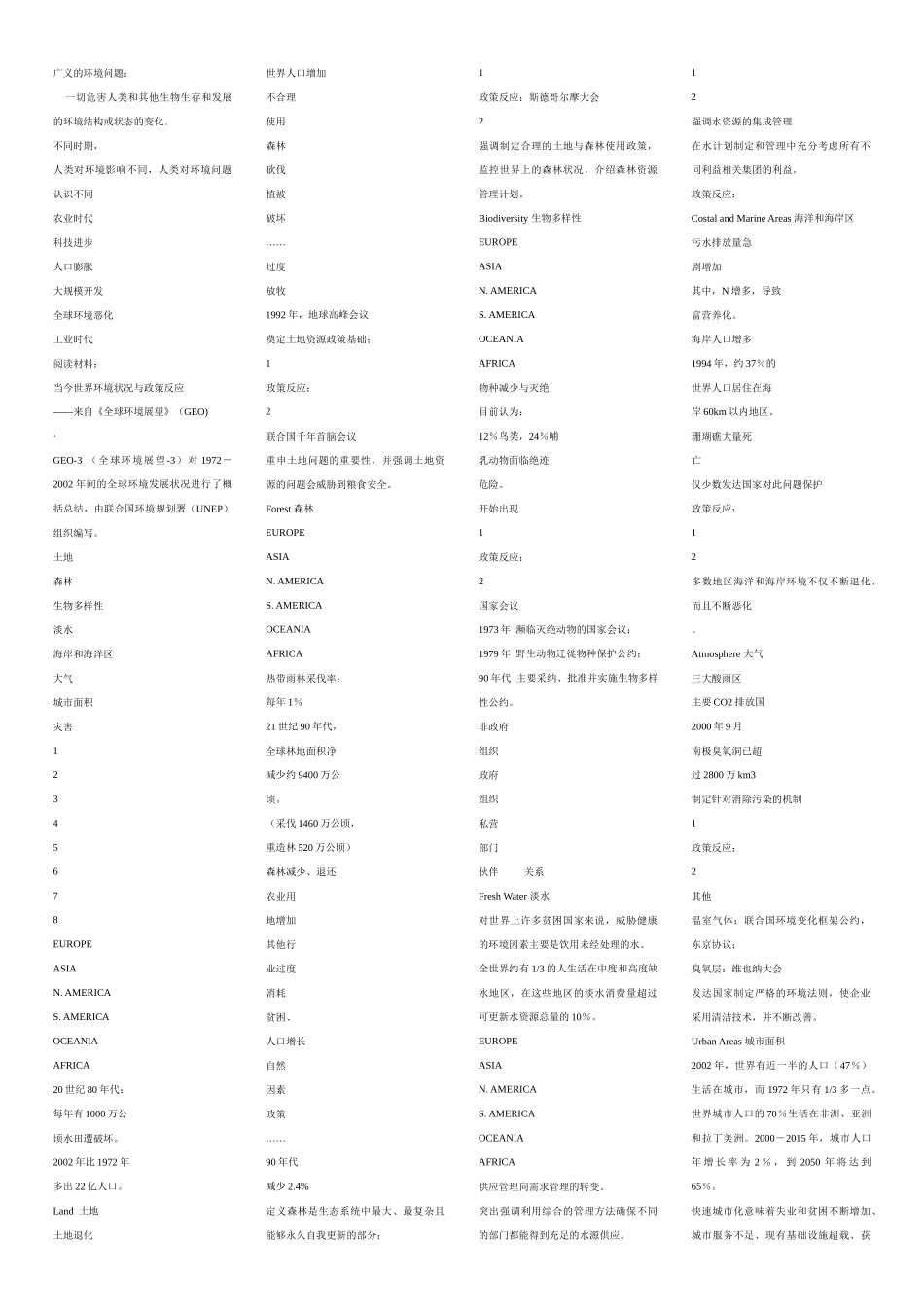 环境规划管理pptConvertor_第2页