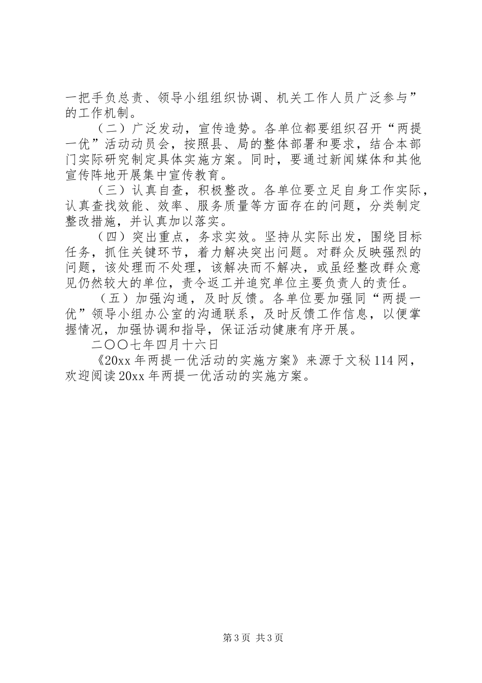 两提一优活动的实施方案_第3页