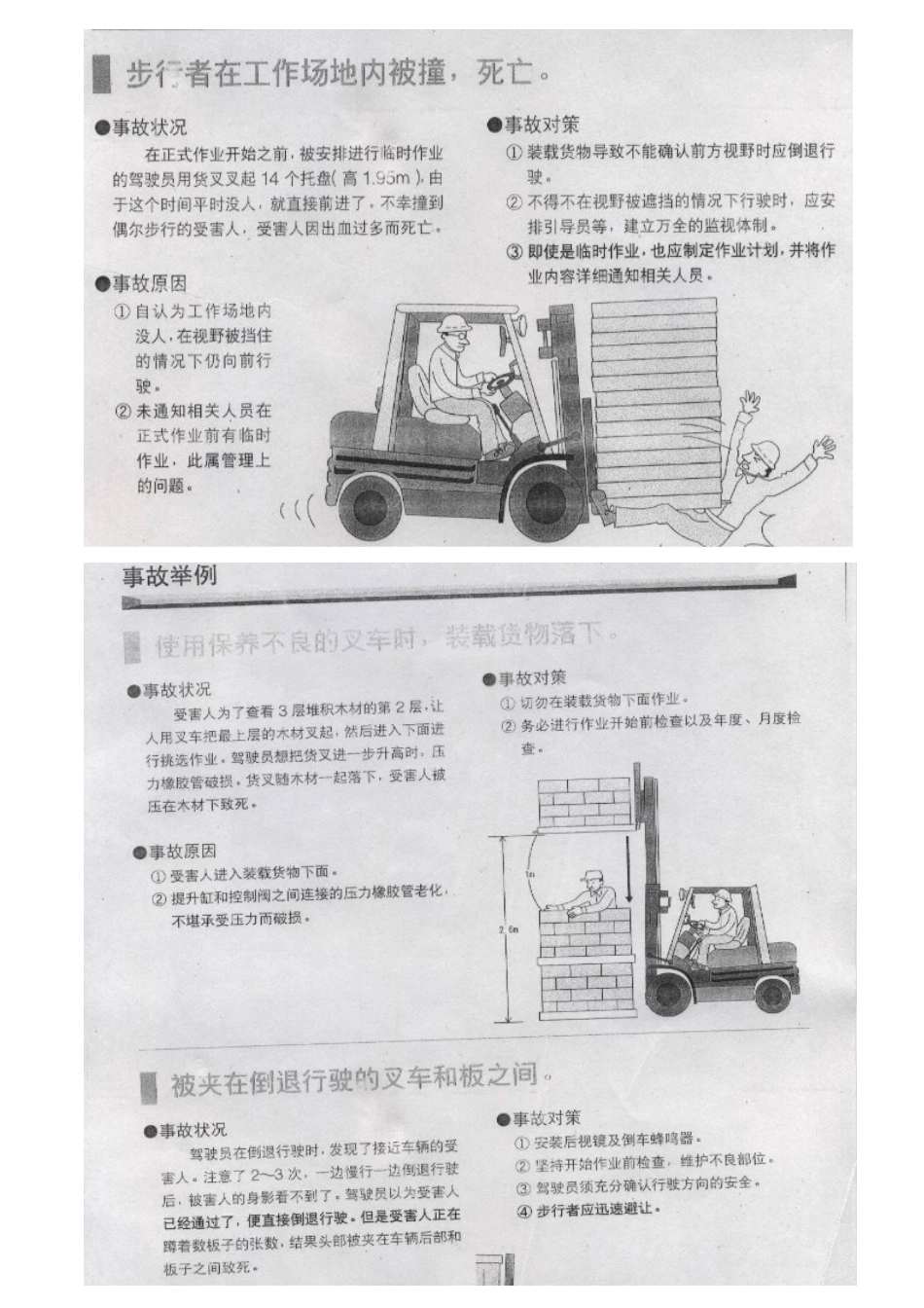 叉车安全事故案例_第3页