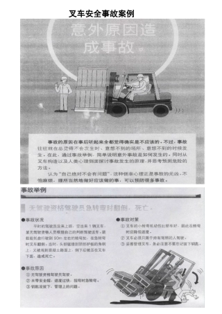 叉车安全事故案例
