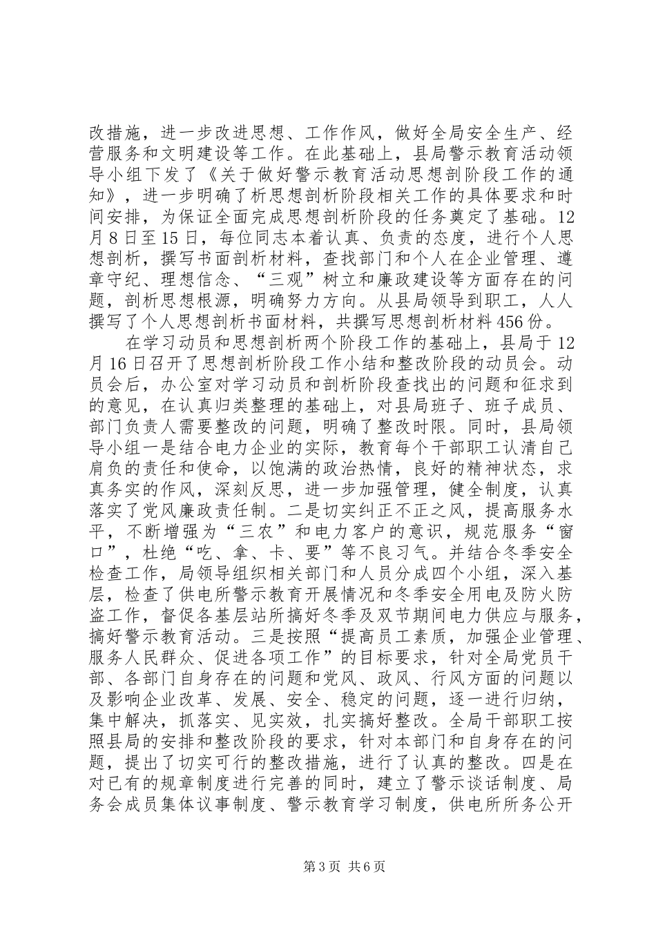 电力局警示教育活动总结_第3页