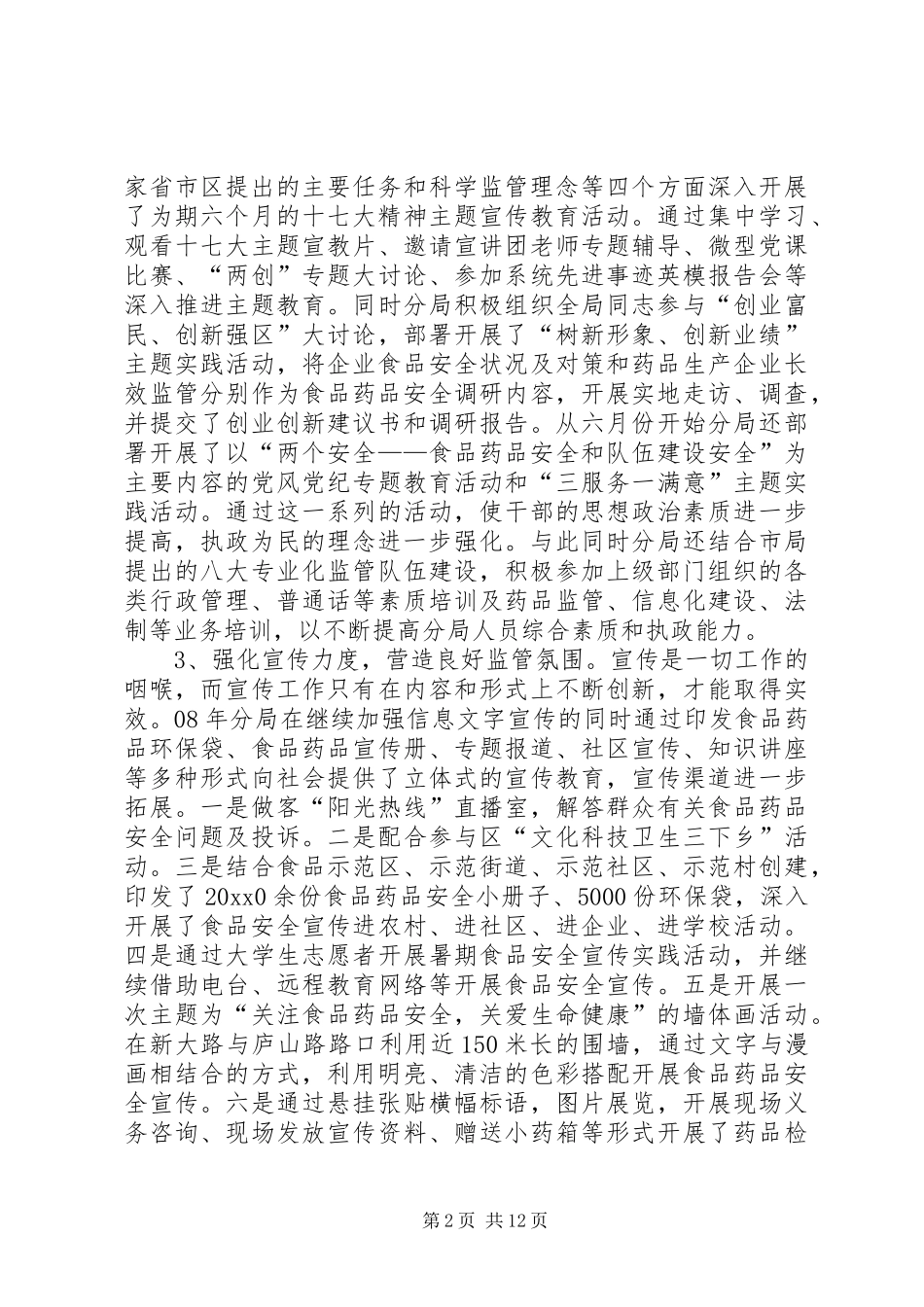 食品药监局工作总结工作思路_第2页