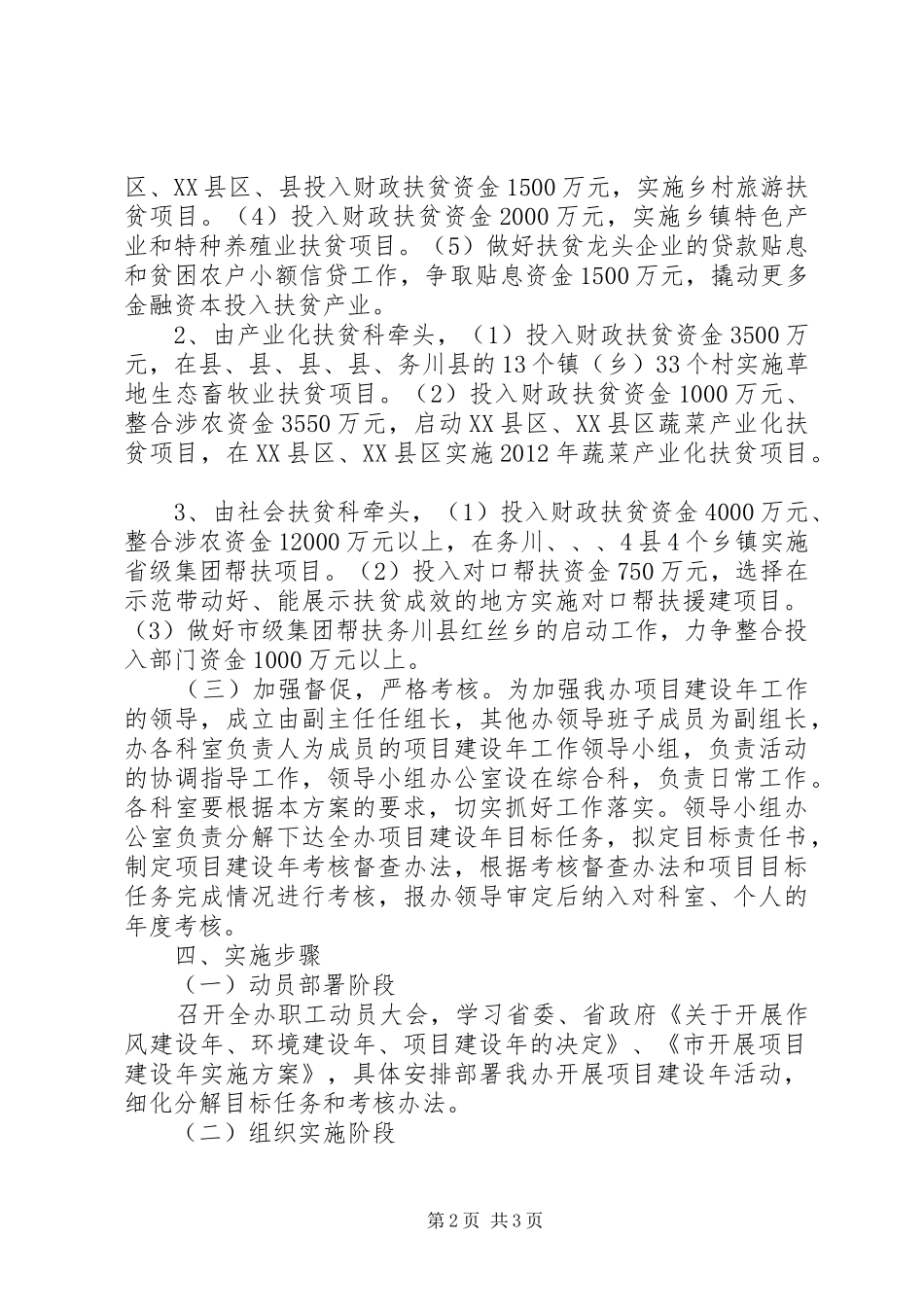 扶贫办项目建设年方案_第2页