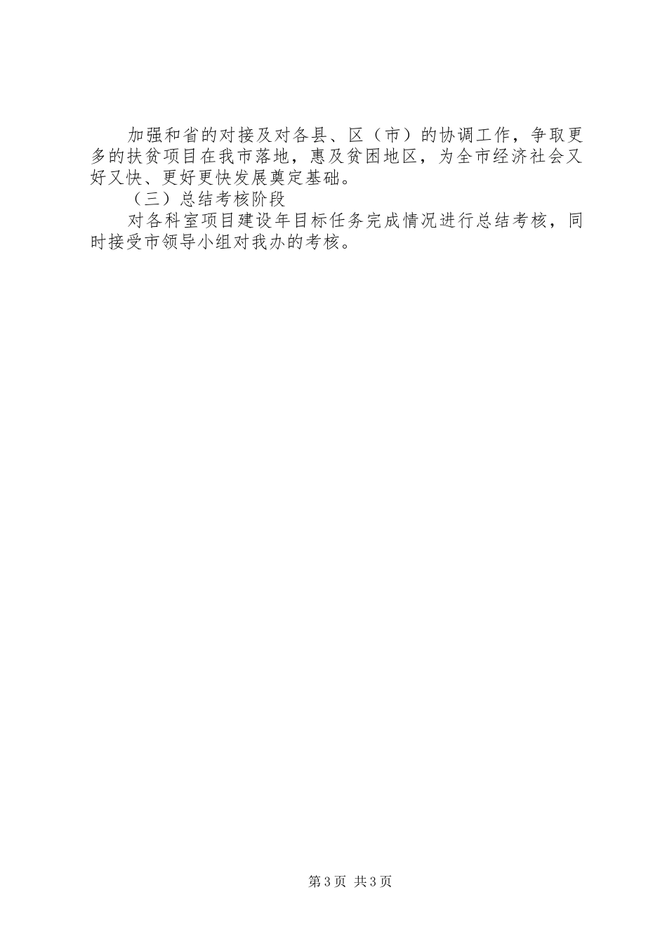 扶贫办项目建设年方案_第3页